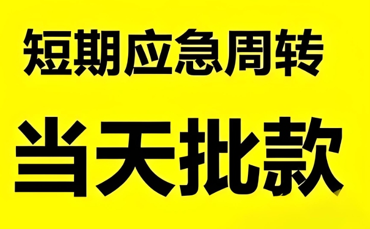 鞍山线上房产证抵押贷款